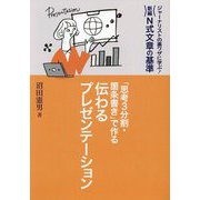 新編 N式文章の基準（7冊セット） [単行本]