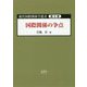 国際関係の争点（現代国際関係学叢書〈第5巻〉） [単行本]