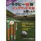 ラグビーW杯イングランド大会を楽しもう―4年後の日本大会に向けて [単行本]