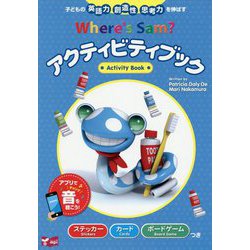 Where's Sam？アクティビティブック [単行本]