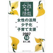 別冊 女性情報〈2007 10月号〉 [単行本]