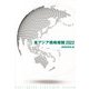 東アジア戦略概観〈2022〉 [単行本]