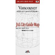 バンクーバー・カナディアンロッキー（JALシティガイドマップ〈39〉） [単行本]
