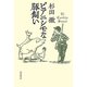 ピアニシモな豚飼い [単行本]