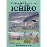 One―sided love with ICHIRO イチローへの片想い [単行本]