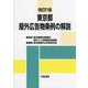 東京都屋外広告物条例の解説 改訂21版 [単行本]