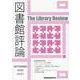 図書館評論 第61号（SEPTEMBER 2020） [ムックその他]