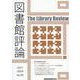 図書館評論 第65号（JULY 2024） [ムックその他]