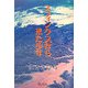 スフィンクスから来た少年 [単行本]