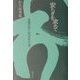 安らぎを求めて―唯識が説く心のはたらき [単行本]