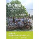 僕の細道―CANADA高校留学日記 [単行本]