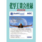 化学工業会社録〈2009〉 [事典辞典]