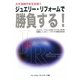 ジュエリー・リフォームで勝負する！―大不況時代を生き抜く [単行本]