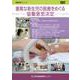 重篤な新生児の医療をめぐる協働意思決定DVD（看護教育シリーズ） [単行本]