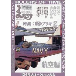 まんだらけZENBU No.124 [単行本]