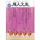 婦人之友 2024年 11月号 [雑誌]