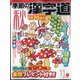 季節の漢字道 2024年 11月号 [雑誌]