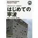 新版 浙江省〈006〉はじめての寧波―日本へつながる「海の駅」 オンデマンド版 （まちごとチャイナ） [全集叢書]