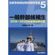 一般幹部候補生-2019～2023年実施試験収録（自衛官採用試験問題解答集 5） [単行本]