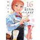 まどろみバーメイド　１６(芳文社コミックス) [コミック]