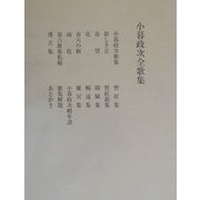 小暮政次全歌集 [単行本]