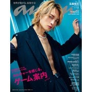 an・an (アン・アン) 2024年 10/23号 [雑誌]