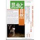 昆虫と自然 2024年 11月号 [雑誌]
