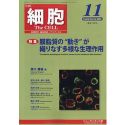 細胞 2024年 11月号 [雑誌]