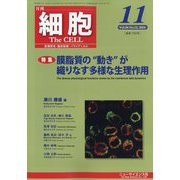 細胞 2024年 11月号 [雑誌]