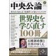 中央公論 2024年 11月号 [雑誌]