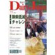 Dairy Japan （デイリー ジャパン） 2024年 11月号 [雑誌]