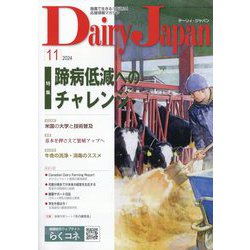 Dairy Japan （デイリー ジャパン） 2024年 11月号 [雑誌]