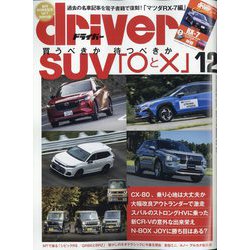 driver (ドライバー) 2024年 12月号 [雑誌]
