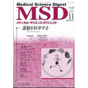 メディカルサイエンスダイジェスト増刊 運動を科学する 2024年 11月号 [雑誌]