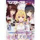 コンプティーク 2024年 11月号 [雑誌]