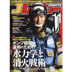 Jレスキュー (ジェイレスキュー) 2024年 11月号 [雑誌]