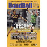 Handball (ハンドボール) 2024年 11月号 [雑誌]