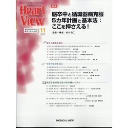 Heart View (ハート ビュー) 2024年 11月号 [雑誌]
