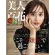 美人百花 2024年 11月号 [雑誌]