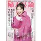 婦人公論 2024年 11月号 [雑誌]