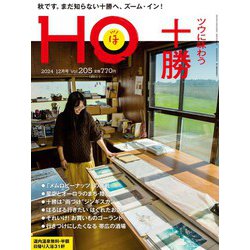 HO（ほ） 2024年 12月号 [雑誌]