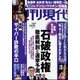 週刊現代 2024年 10/19号 [雑誌]