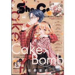 Sho-Comi（少女コミック） 2024年 11/5号 [雑誌]