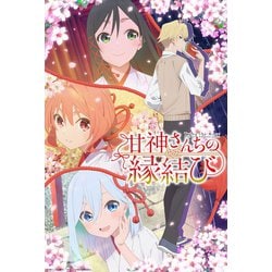 甘神さんちの縁結び 二 [Blu-ray Disc]