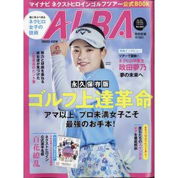 ALBA TROSS-VIEW (アルバトロス・ビュー) 2024年 11/14号 [雑誌]