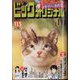ビッグコミックオリジナル 2024年 11/5号 [雑誌]