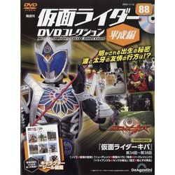 ヨドバシ.com - 隔週刊 仮面ライダーDVD 平成編 2024年 11/12号