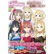 電撃G's magazine特別編集 祝10周年！ まるごと一冊『結城友奈は勇者である』 [ムックその他]
