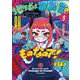地球はコズミのものなので！　３(芳文社コミックス－ＦＵＺコミックス) [コミック]