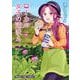 ローカル女子の遠吠え　１１(まんがタイムコミックス) [コミック]